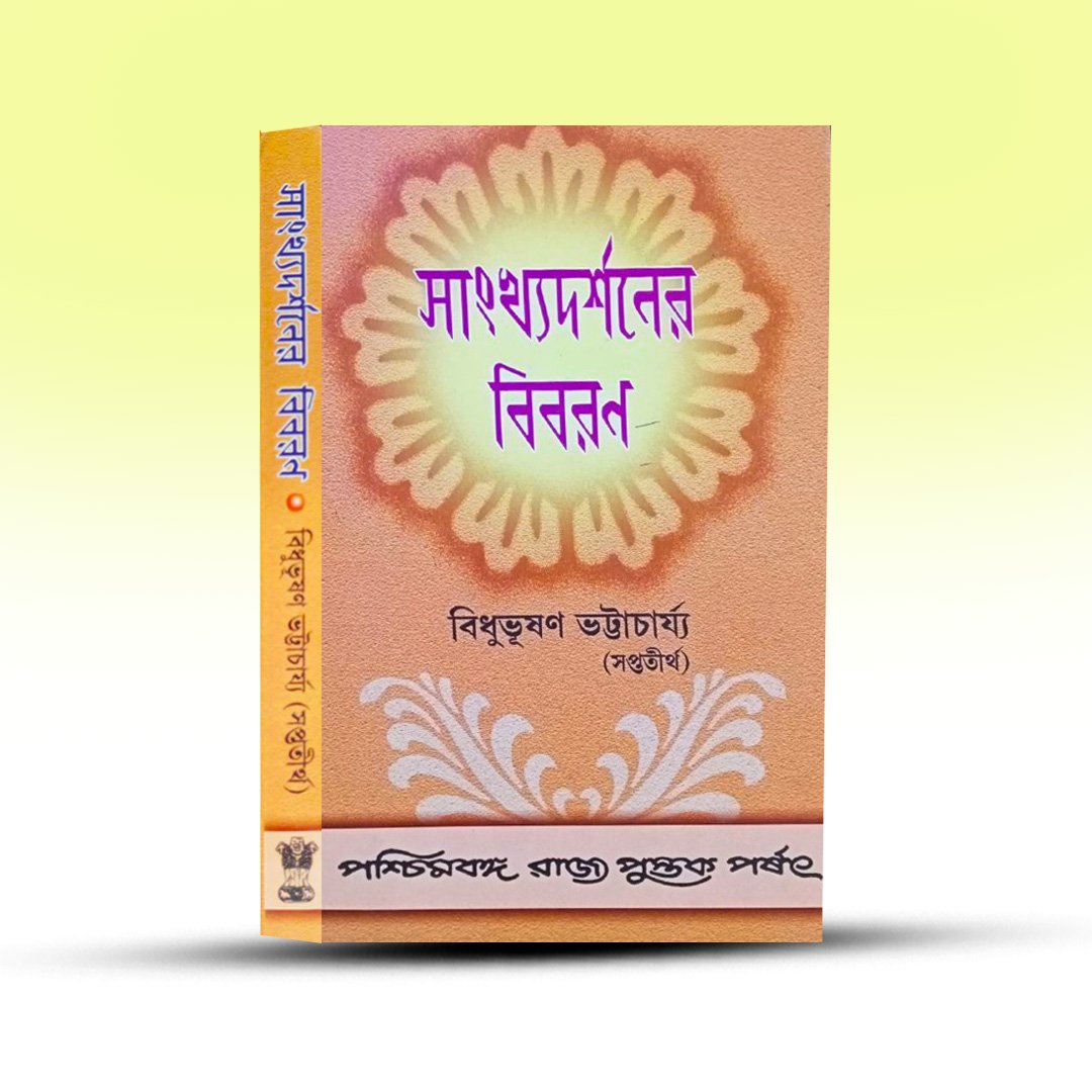 sankhyadarshaner-bibaran-bidhubhushan-bhattacharya-paschimbanga-rajya-pustak-parshad   SOURCES.jpg